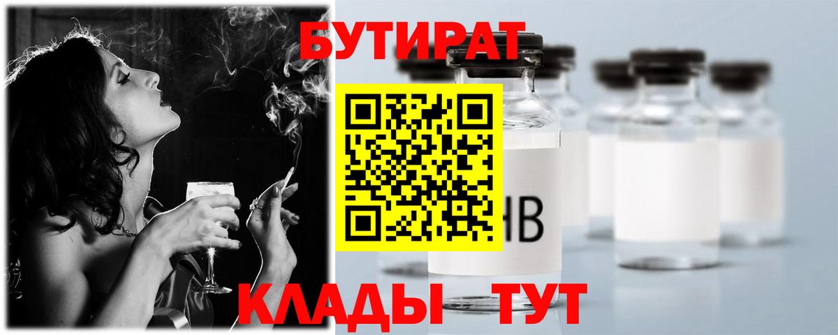 Алатырь  Бутират GHB  Вход с VPN 