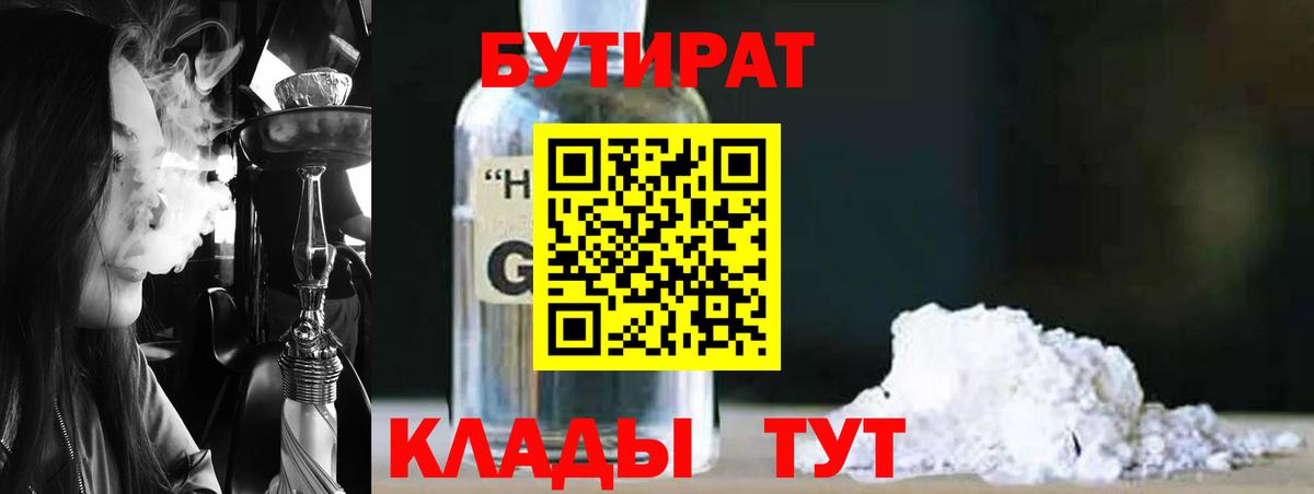 Бутират бутандиол Алатырь