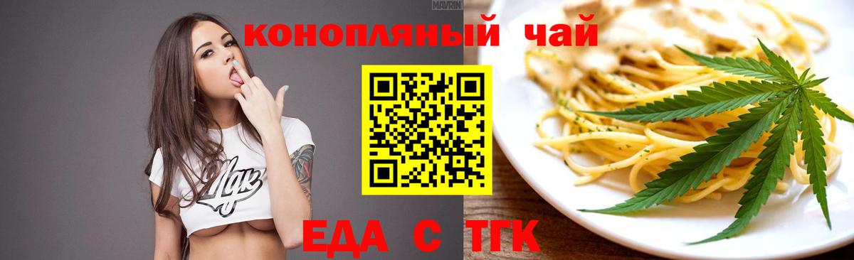 Еда ТГК конопля Алатырь