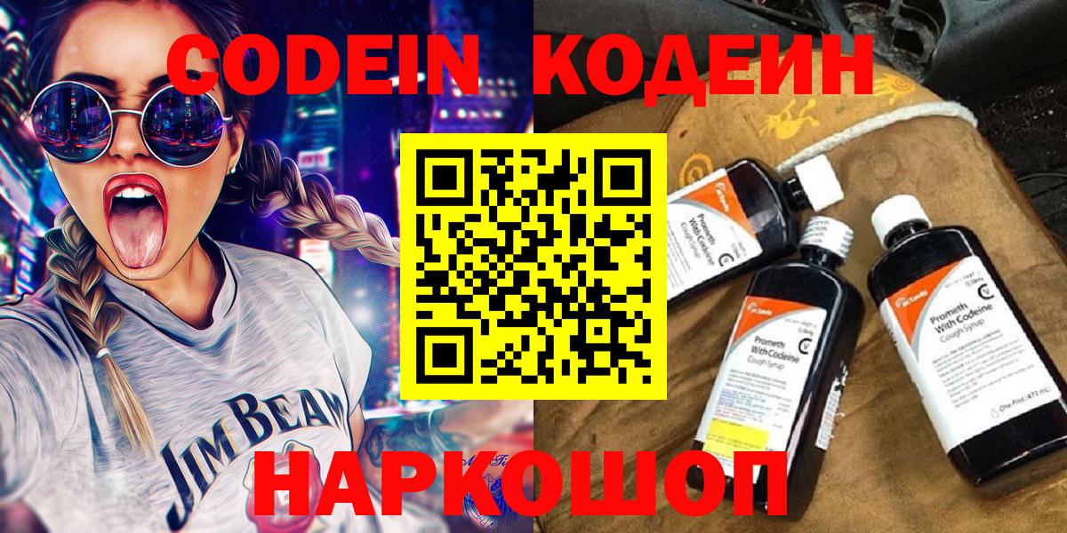 Codein Purple Drank  Кодеин напиток Lean (лин)  Вход с VPN  Алатырь 