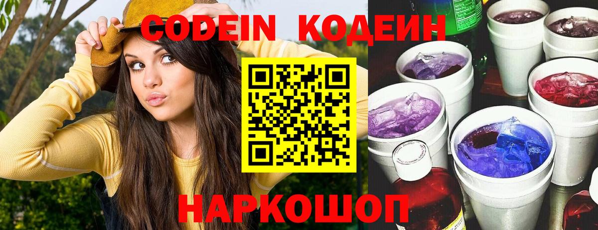 Кодеин напиток Lean (лин) Алатырь