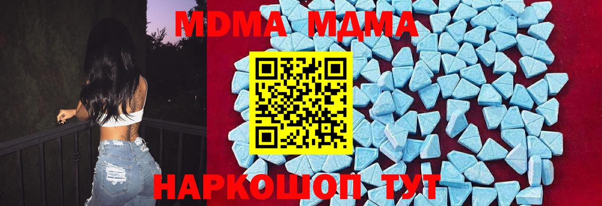 МДМА кристаллы  Вход с VPN  МДМА Molly  Алатырь 