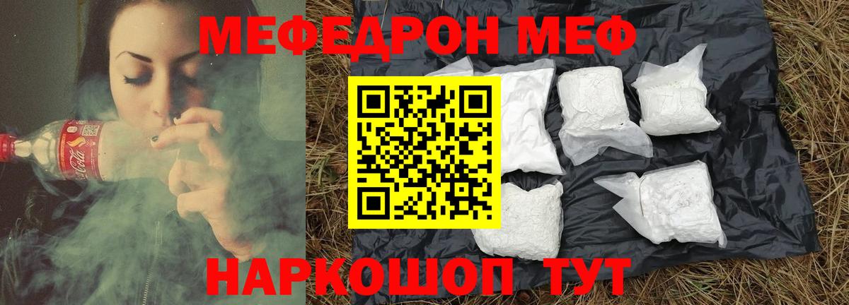 Меф мяу мяу кристаллы Алатырь