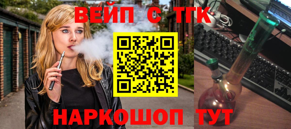 ТГК вейп с тгк  Вход с VPN  Дистиллят ТГК вейп  Алатырь 